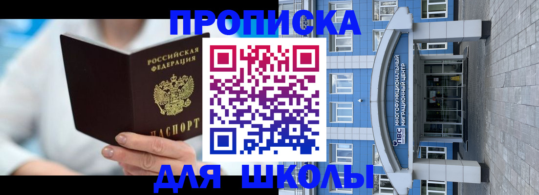 прописка ребенка в Янауле