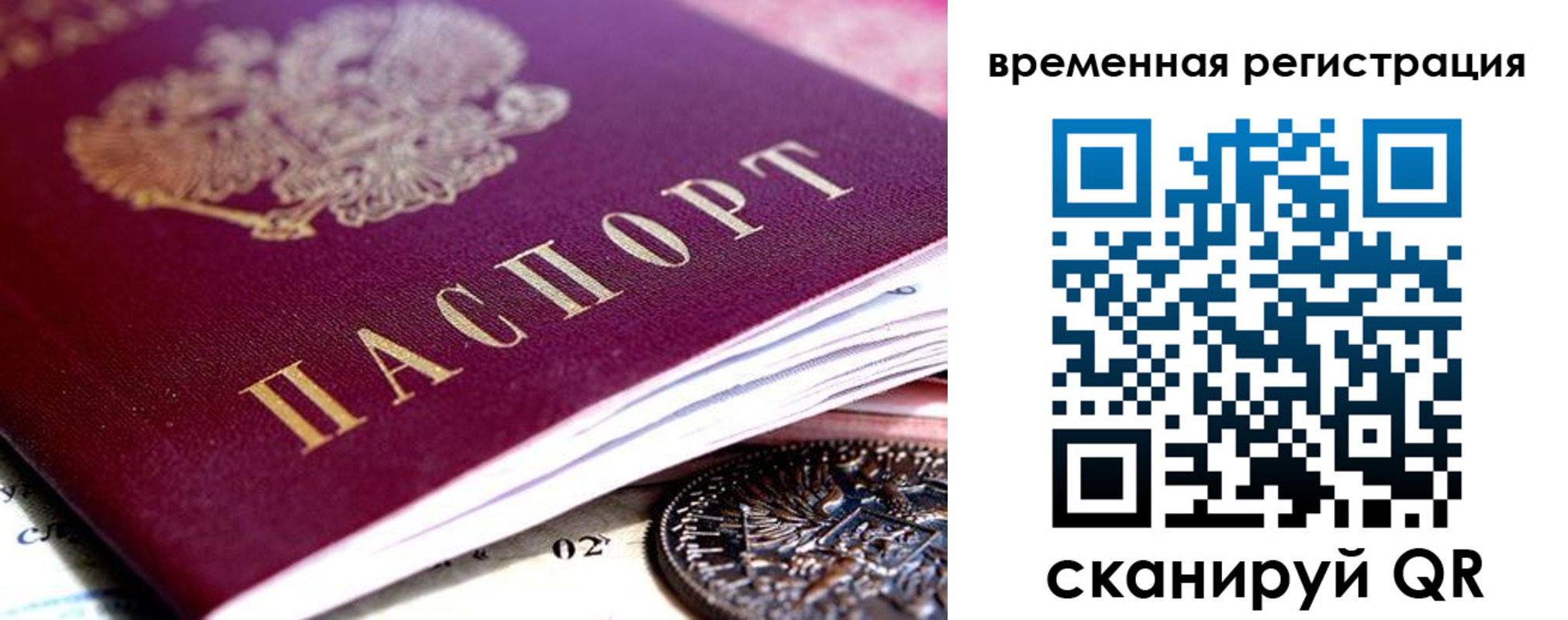 временная регистрация собственник в Янауле