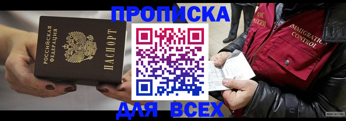 временная регистрация законно в Янауле