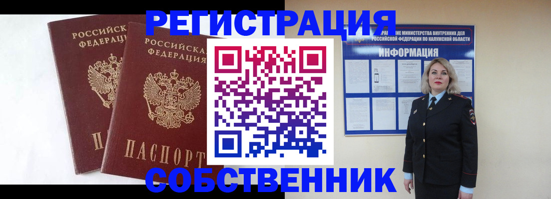 прописка от собственника в Янауле