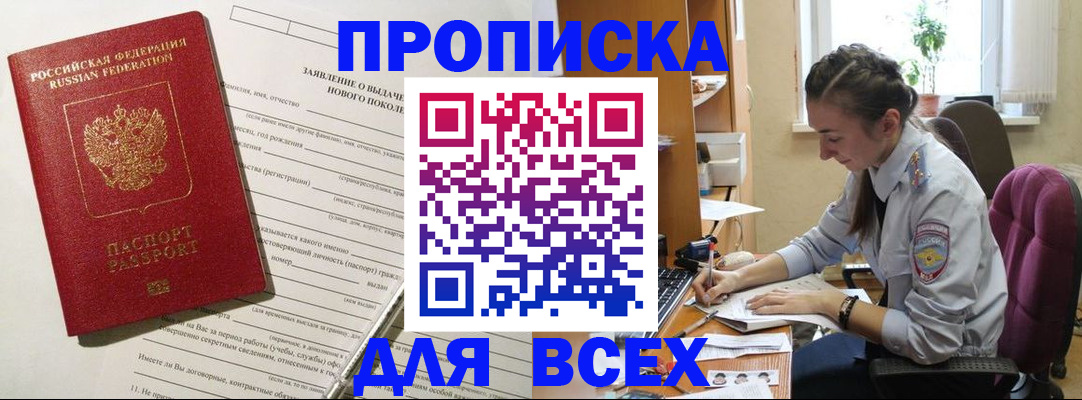 временная регистрация надежно в Янауле