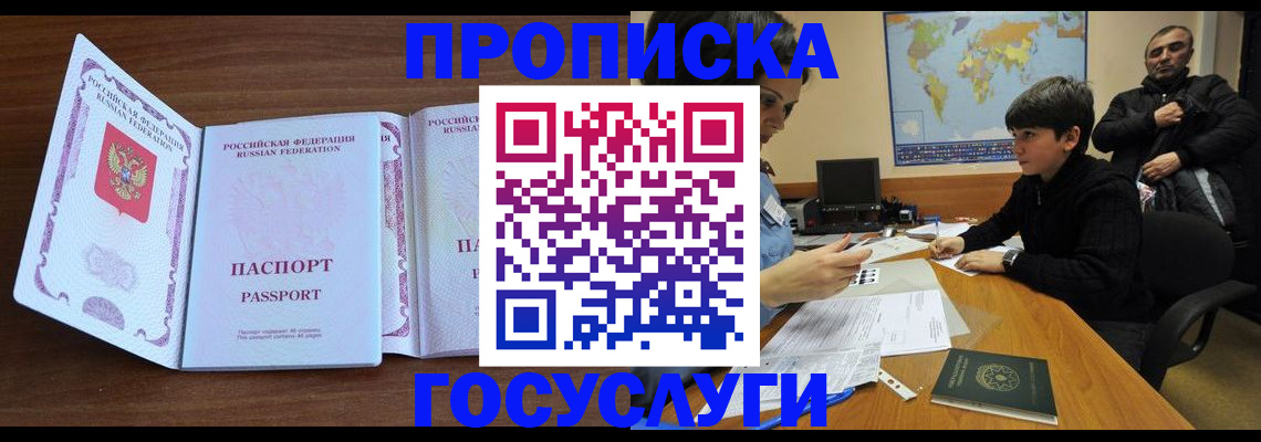 прописка в квартире в Янауле